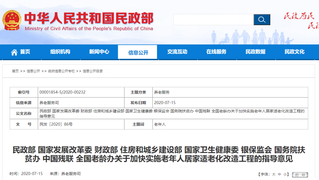 首屆《養老設施與適老建筑部品體系標準》中扶受邀參與編制起草